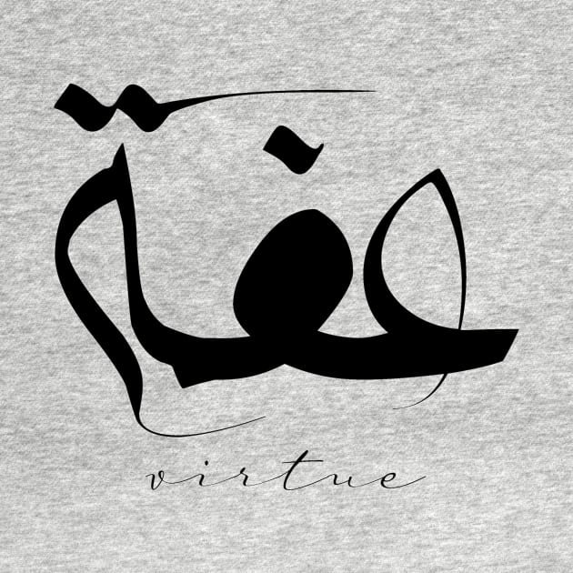 Short Arabic Quote Minimalist Design Virtue Positive Ethics by ArabProud